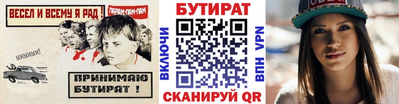 БУТИРАТ вода  Лакинск 